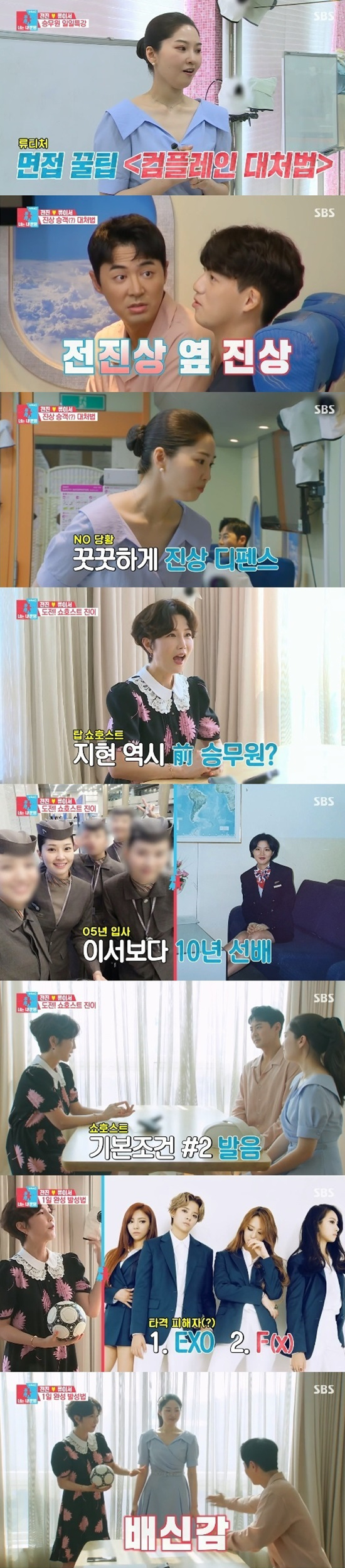 On the 9th SBS Same Bed, Different Dreams 2: You Are My Dest - You Are My Destiny, Ryu-yol Lee and Jun Jin visited the Stewardess Academy.On this day, Ryu-yool Lee visited the Stewardess Academy with Jun Jin.Stewardess Ryu-yool Lee, who has 15 years of experience, has a special day for future Stewardess.When he arrived in the waiting room, Ryu could not hide his trembling mind and prepared Stewardess signature hair once he used his head net.Jun Jin was in love with the Stewardess visuals of the Seo-yool Lee, who had not seen it in a long time.I didnt know I was going to do this, Ryu-yool Lee said, laughing.Ryu-yool Lee went into the classroom where the students were, introduced himself, and said, I am so nervous because this is the first time I have been in this position, and I will talk a lot to help your Stewardess life in the future.Ryu-yool Lee wanted to give a tip on the in-flight situational drama interview that the aspiring Stewardess is the most difficult.Ryu-yool Lee told me that listening, empathy and apology, problem solving, and reaffirmation are important in terms of how to deal with passenger complaints.Ryu-yool Lee has launched a demonstration of complacent coping against her husband Jun Jin, who was divided into passengers to show her the process she explained.Jun Jin has started Acting intoxicated, in-flight Complane passengers.Ryu-yool Lee also showed a smile on Jun Jins fact-finding and solving the complain.Jun Jin and Ryu Seo-yool Lee met show host Dong Ji-hyun; Jun Jin is about to air a home shopping show.Dong Ji-hyun told Jun Jin and Ryu Seo-yool Lee that the show host wanted to test the speech on the spot, informing them that voice, pronunciation, speech speed, and gesture were important.Dong Ji-hyun asked Jun Jin to talk to him about the topic of Seo-yool Lee for a minute.Jun Jin tried his best, but there were only four problems pointed out by Dong Ji-hyun.Dong Ji-hyun said of Jun Jins speech: When you speak, you need a pause; too many sentences continue to come out and the words are very fast.Uh, yes, he said, I use it often. I raise the end of the horse.Dong Ji-hyun has taken out a handball for breathing and vocal practice.I hit a lot of stars on the boat, said Dong Ji-hyun, explaining that he brought a handball ball for double breathing.If you do not get sick, you have to give strength to the ship. Jun Jin and Seo-yool Lee hit the boat with a handball ball and showed a feeling of embarrassment.Jun Jin went into practice training after only turning off the candles by sound following the handball ball: Cheese Dongas was set up.Dong Ji-hyun advised Jun Jin to communicate with the camera, giving a lead.Jun Jin said that the short-term attributes of Dong Ji-hyun made the actual home shopping broadcasts well, and Jun Jins home shopping broadcast video was released and attracted attention.Photo: SBS broadcast screen