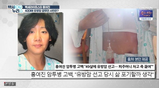 On the 11th, TV Chosun Baekse Nuri Show, a middle-aged actor from Miss Korea, Hong Yeo-Jin, appeared and was diagnosed with health by revealing his daily life.Hong Yeo-Jin said, A year ago, my back was sick and I was diagnosed with a back disk and even operated on it.Hong Yeo-Jin, who is constantly managing with Exercise at home, attracted attention because there was a room where the gym Exercise device was placed at home.If you go beyond middle age, you have to keep it steady because your lower body strength is missing, he said.Hong Yeo-Jin confessed that he had been diagnosed with Breast cancer at the age of 49 and said, I thought I would give up my life.At that time, I was still young in my 40s, and I was healthy enough not to go to the hospital normally. One day I was following Breast Cancers self-diagnosis on TV and I got a strange bruise on my chest, and I went to the hospital that way and got a biopsy, he said.Fortunately, it was the early Breast Cancer; after that, it was cured after receiving four chemotherapy and 28 radiation therapy, he said.But at the time, in the early 2000s, the cancer The Judgment felt like death.Hong Yeo-Jin said: It felt like the deadline The Judgment.And the fact that I had to restrain my chest as a woman seemed to be more psychologically difficult. Breast cancer has since added that it is especially a disease that needs to be hard-pressed to manage weight, so it is working harder on health care.Photo = TV Chosun Broadcasting Screen