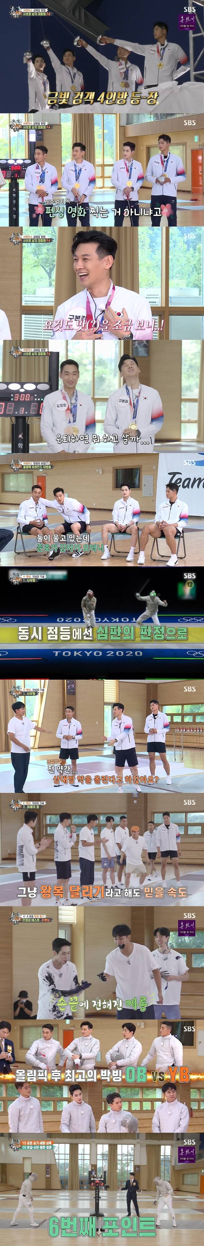 Seoul = = fencing sabre four-man introduced directly from the behind-the-scenes of the Olympic Games to the secret of K-fencing.On SBS All The Butlers broadcasted at 6:30 pm on the 15th, Olympia Games fencing Sabre mens four-man Kim Jung-hwan, Gu Bon-gil, Kim Jun-ho and Oh Sang-wook were dispatched as masters.On the day, fencing sabre four-man confided in the backdrop of the Olympic Games: Kim Jun-ho, a military base chief, said, Im also told by seniors to be in the spirit.Im a senior, but I see Junhos eye, Gu Bon-gil said.Kim Jung-hwan also said, I said I was asking for my teeth in the fourth round, he said. I did not say coach, but I said it.Asked if he felt popular, Gu Bon-gil recalled, I realized that I was popular, I seemed to be a Hollywood star.When asked if it was burdensome, he said, At first, it was a little burdensome, but when I taste it, I do not say that I row when I come in, but I am enjoying it nowadays.Kim Jung-hwan recalled that he felt wrist pain during the German game, After playing six games at the time, I was exhausted because I was a veteran, so I was able to rest for five minutes for a while.Fencing confirms Kyonggi final runGu Bon-gil said, We lived together at the time, but even if we met Kim Jung-hwan, we were tearful. I was passing by the trouble, but Junho came and said, Its not over yet.Kim Jun-ho said, The match is not over yet, but I still said it because it remains.Kim Jung-hwan said, I saw that scene about 100 times, but it is a tear button. I have been tearful because I am indiscreet next year.The full-scale class on fencing has begun.First, Kim Jung-hwan said, When a fire comes in, there is no need to shout, and I scream to appeal that I blocked and hit the simultaneous lighting.Gu Bon-gil said, Im going to raise my opponents medicine. If the referee admits, he now makes a sound, Oh! Aah! Instead, I do not do it because I do not do it.Kim Jun-ho said, I do not do well. I do it when the fire comes in at the same time, but I usually turn on one.Hatje Cantz Verlags power is the key to fencing, it also said.Kim Jung-hwan said, It is called fencing footwork, but Hatje Cantz Verlag must be strong so that he can dig into the other person momentarily.Hatje Cantz Verlag has been a big winner since the London Olympic Games, he said. Korea has been fencing since middle school and has a weak hand technology, so we raise Hatje Cantz Verlag.After showing him training Hatje Cantz Verlag, sitting up without touching his hands on the ground, balancing with only one leg, Gu Bon-gil boasted that he dos 30 to 50.He also impressed with the Hatje Cantz Verlag power by moving his steps at a tremendous pace.Finally, he showed agility: We did hand fencing for the test, and fencing four-man said, Im confident even if its 4-1.However, at first, Yoo-bin was buried once in Kim Jun-hos face, but eventually Kim Jun-ho won two consecutive wins, following Yoo-bin to Yang Se-hyeong.He also attacked Lee Seung-gis mouth and Kim Jun-ho laughed, I felt the sea in my hand.OB team Kim Jung-hwan and Gu Bon-gil cited Yoo Soo-bin and Kim Dong-Hyun as the primary candidates.I thought that Yoo Soo-bin would never be buried in your face, but your arms were long, so Rich was good and the distance was unique.YB team Kim Jun-ho, Oh Sang-wook chose Yang Se-hyeong and Lee Seung-gi.The OB team and the YB team divided the fencing Kyonggi, and the former fencing player Won Woo-young commentator appeared in surprise.Won Woo-young said, I went to Olympic Games with OB, and I worked with YB for the national team. Kim Jun-ho said, It was a roommate.First, Gu Bon-gil and Kim Jun-ho faced each other, keeping the tie and playing a fierce Kyonggi to expect the results next week.