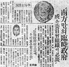 이승만 박사의 정읍 발언을 보도한 1946년 6월 4일자 서울신문 1면 기사.