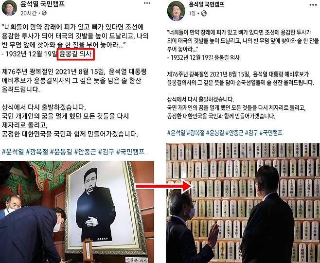 지난 15일 윤석열 국민캠프 페이스북에 올라온 안중근 의사의 사진(왼쪽)이 17일 현재 삭제된 모습. /페이스북