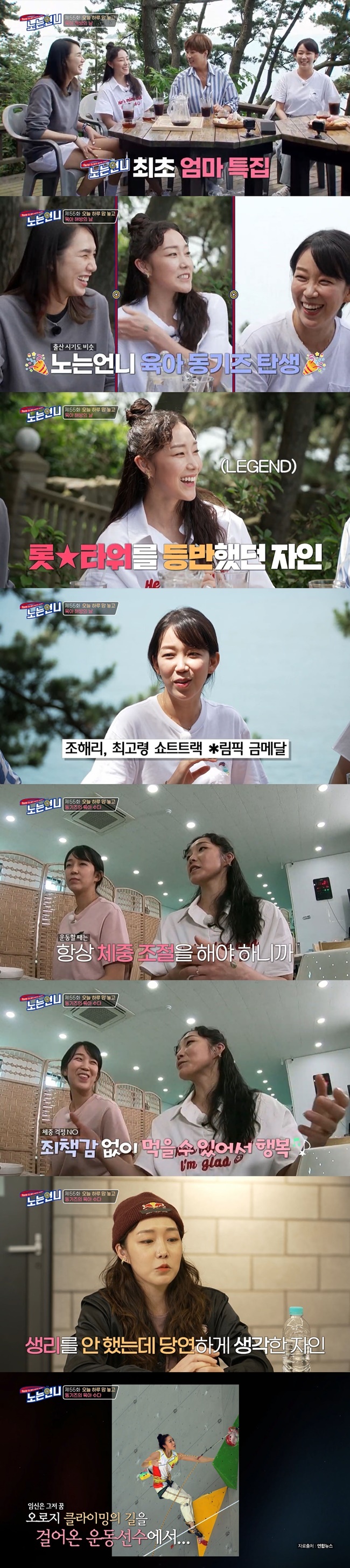 Jain Kim recalls the time of pregnancyOn August 17, the teecast E channel a playing sister featured short track Cho Ha-ri and sports climbing Jain Kim.I am Cho Ha-ri, a former short track national team, who is now retired and is in the process of raising a child in April, said Cho Ha-ri, who appeared as a new face.This is sports climbing player Jain Kim, who recovered from Child Birth last March and is working out a little bit, Jain Kim said.The two men, who each left their children with their husbands and parents, attracted attention by saying that they were the first single outing after Child Birth.I went out for a while, but this is the first time for one night and two days, Cho Ha-ri said. I want to lie down and do nothing.Jain Kim added, I want to have a cool draft beer at the Hope House. Pak said, Today is the day of child-rearing liberation.In addition, the players records were reported. Jain Kim succeeded in climbing the Lotte World Tower, which boasts the highest height in Korea with his bare hands without artificial hold attachment.At that time, Jain Kim donated KRW 5.55 million after climbing a total of 555m, 10,000 won per meter.Jain Kim said, It took 2 hours 29 minutes and 38 seconds. It was too high and I was less scared because it was not realistic.Nowadays, I remember that people in the whole glass cheered me up, he said, I remember how I went up there.I will break someday, but my record is not broken yet, and it is the oldest short track gold medalist in Korea, said Cho Ha-ri.Earlier, Cho Ha-ri won a gold medal at the age of 29 in the 3,000-meter relay division of the 2014 Sochi Winter Olympics.Cho Ha-ri said, My peers start to quit, and I have a gap with my juniors.