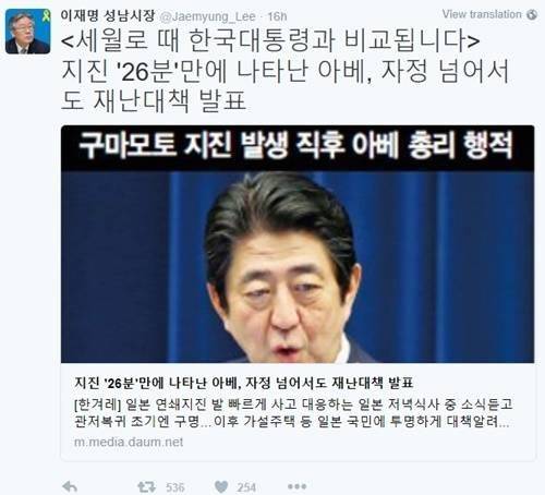 이재명 경기지사가 2016년 4월 19일 올린 트위터 게시글. 트위터 캡처