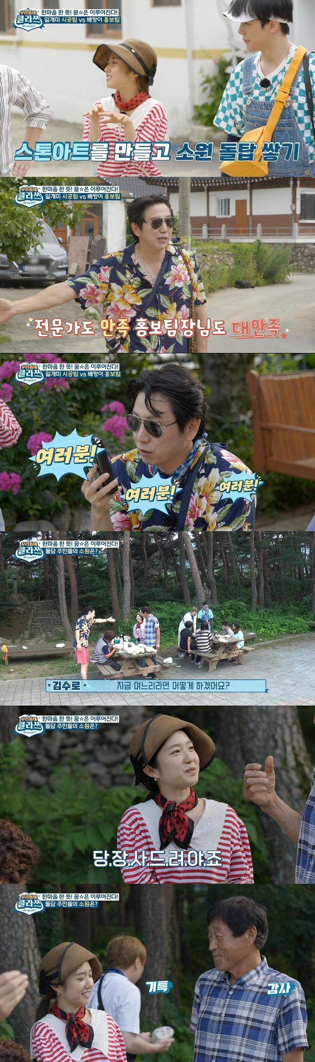 Lee Hye-sung, a former announcer, reveals the so-called Communication Free Pass Award.The local makeover variety show, Our Neighborhood Clath (hereinafter Udongkle), said on August 20, Kim Su-ro, Lee Hye-sung, Lee Jin-ho, and Monstar Minhyuk, who visited Sokcho Doldam Village in colorful retro fashion, will be released on the show.Lee Hye-sung, who had no intention of making a Hope Stone Tower using stone art with the villagers, made the village elder laugh with a sense of sense and raises curiosity. According to the production crew, Kim Su-ro, Lee Hye-sung, Lee Jin-ho and Monstar X Minhyuk are busy for the Class Up of Sokcho Doldam Village.The four people who are looking around the village find a pile of stones piled up in front of an old warehouse, and the village is surrounded by the passion of the hot-fly expedition that does not give in to the hot weather.Lee Hye-sung recalled Stone Art, which he experienced in the last round, and the Hot Plot expedition decided to collaborate with the village chief to create a Hope Stone Tower with the precious Hope of the villagers.Residents gather in front of the Samseo Village Hall in the announcement of the new concept village of Kim Su-ro and Lee Hye-sung.The stone carefully prepared by Hotple Expedition depicts the colorful stories of the villagers, from the simple Hope to make a dream of children to the Hope full of reality that they want to have the latest computer and smartphone of elementary and junior high school students.Kim Su-ro and Lee Hye-sung can not stand laughing at the story of an elderly man who is farming 4,000 square meters of corn.The story is that the elderly refused to need (to cool) the familys proposal to buy air conditioners last year, and conveyed a video message that they regret it by the exceptionally hot summer of this year.Kim Su-ro asked Lee Hye-sung, What would you do if Daughter-in-law? As soon as Lee Hye-sung waited, I have to buy it right away!Father! Lee Hye-sungs 100 points response says, Im so grateful for that.Expectations are high on how the Hope Stone Tower, which combines the hot-fly expedition Kim Su-ro, Lee Jin-ho, Lee Hye-sung, Monstar X Minhyuk and villagers, will be born.Lee Hye-sung is in public with broadcaster Jun Hyun-moo.