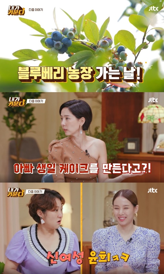 On the 20th broadcast JTBC Brave Solo Parenting - I Raise (hereinafter referred to as I Raise), Jo Yoon-hee invited Roars kindergarten friends home and spent time together.On this day, Jo Yoon-hee attracted attention with her close friends with the mothers of her daughter Roars friends.Jo Yoon-hee said, It is too hard to play with Roar.I liked to concentrate on Roar for a while, and I am worried that I can leave it to someone else because I have been alone for about a year.When a good piece comes in, it will act again.I want to be a working mother, he confessed to his desire to look good to his child. I am happy to raise a child, but sometimes I miss working. Meanwhile, next weeks broadcast trailer revealed Jo Yoon-hees visit to Roar and Blueberry Farm.Jo Yoon-hee said: Its the day I go to Blueberry Farm with Roar.I thought I would like to make a cake with blueberries from there. The caption added, Picking blueberries for my dads birthday Cake and indirectly mentioned the former Husband Lee Dong-gun who divorced last year.Kim Na Young, who watched the video, was surprised to say, Its like a foreign country, Hollywood? And Kim Hyun-Sook also said, Its a new woman.Roar challenged to win the blueberry, but he lost his motivation to stop, and Kim Gulra, who watched the video, said, I will have it and I will not win it soon.I Raise is broadcast every Friday at 9 p.m.Photo = JTBC Broadcasting Screen