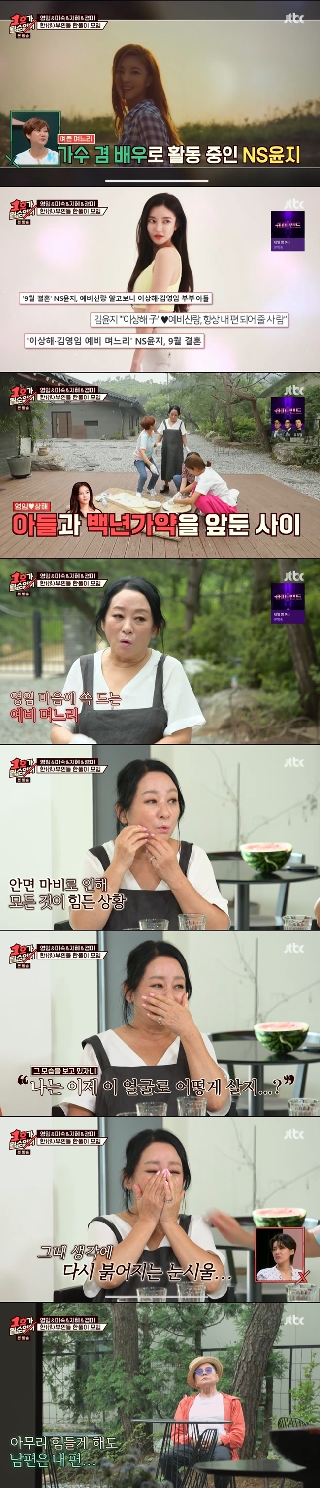 Korean traditional musician Kim Yeong-im has Confessions that he suffered from a Panic disorder because of his husbands strangeness.JTBC Dont Be the First One! (hereinafter referred to as no.1), which was broadcast on August 22, met Im misuk, Kim Ji-hye, Jung Kyung-mi and Kim Young-im to solve the accumulated amount of money to her husband.On the show, Kim Young-im mentioned singer and actor Kim Yoon-ji (NS Yoonji), who is a preliminary Daughter-in-law; Kim Young-im said, (Son) will marry in September.I thought they were just brothers and sisters, but I was not sure they were going to be there.When Im misuk asked if he fits well with Daughter-in-law, Kim Young-im praised him for so close: really spooky, sober and frugal.Kim also expressed his sadness about his husbands strangeness. I have all (weird) what three people (Park Joon-hyung, Kim Hak-rae, and Yoon Hyung-bin) did.My colleagues and juniors are coming to my house 20-30 people. I called at 2 am and baked ribs. I did my best. I was stressed and Panic disorder came. I went 48kg and it was 40kg. I put food and I felt like sand.Tears were pouring and facial paralysis. I went to the hospital in the evening because it was hard, and it was getting worse because it was going on.I was going to ride with a scarf and the women carried their bags and cremated and passed by. I wanted to do it. If a person makes you too hard, it seems to come to you. After decades of age, there is no one like him.My sisters will have a good day if they live a little longer. 