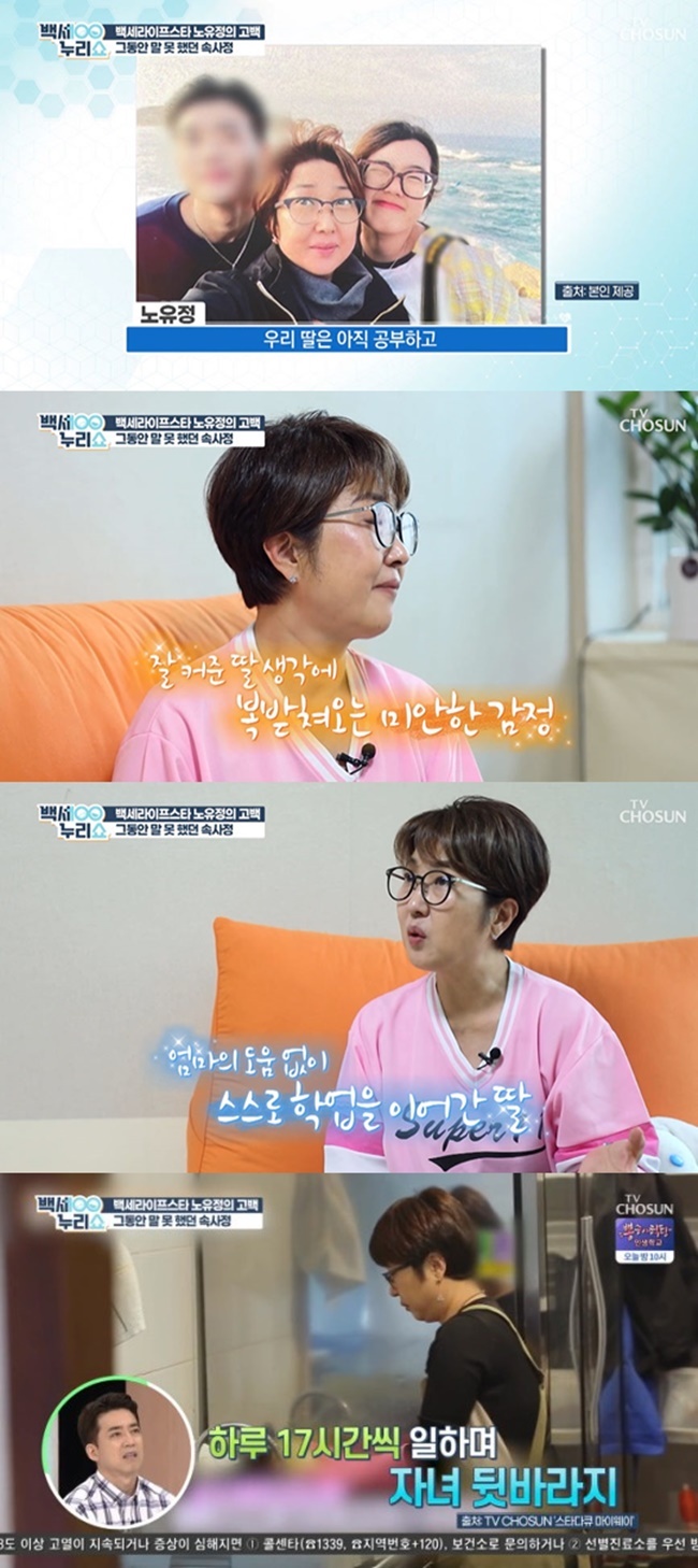 Broadcaster Yu-Jeong Noh reveals his past suffering from life problemsBroadcaster Yu-Jeong Noh appeared on the TV Chosun Baekse Nuri Show broadcast on August 25th.On this day, Yu-Jeong Noh unveiled his home with his son.My daughter is thankfully graduating from high school as an honor student and received an A when she was in the first year of college, she said.Yu-Jeong Noh said, I am proud of my child, but I am not proud and I am really grateful to my daughter. I did not work and I could not send 10 won for 10 years.But my daughter collected the part-time expenses and bought a car even if she got a license. I told my daughter who had a car, Congratulations, I have a car. She sold it for us and sold it.Mom, when I come back later, I am really good, but I will take a lot of Thank you so much. In addition, Yu-Jeong Noh confessed to the past that he had suffered from life to support his children.Yu-Jeong Noh said firmly, It is impossible for children to give up their studies because I do not have it.