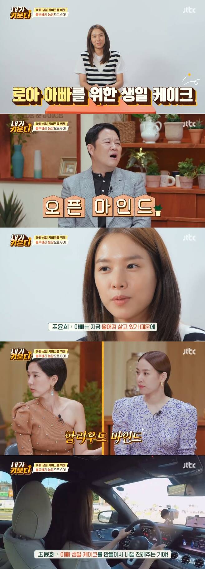 Seoul = = Actor Jo Yoon-hee has taken care of the birthday of former Husband Lee Dong-gun.Jo Yoon-hee went to Blueberry Farm with his daughter Roar, who was alone in the JTBC entertainment program Brave Solo Childing - I Raise broadcasted on the afternoon of the 27th.Jo Yoon-hee said, I wanted to make a birthday cake with blueberries, because I remembered my forgotten Roar Father birthday. In fact, my family is good at family birthdays.Father thinks that he should take better care of himself because he lives apart. Jo Yoon-hee added: I think Roar Father will be very pleased and I thought it would be a good memory for Roar, so I decided to make Fathers birthday Cake.With the cast watching the video surprised, Kim Na-young said, Its like watching Hollywood, its not going to be easy to get close.Chae Rim also said of Jo Yoon-hee, I always thought I would have had a conservative thinking by acting as FM, but I am like a person who is ahead of anyone.Jo Yoon-hee told Roar, Lets make a cake today because its the day to meet Father tomorrow, and Roar was excited.
