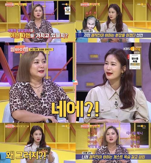 사진="썰바이벌" 방송 캡처