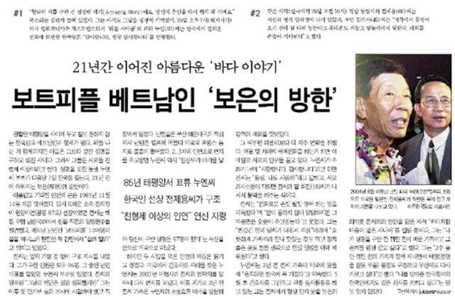 망망대해에서 베트남 난민을 구조했던 전제용씨가 미국에 정착해 살고 있는 베트남 난민을 만난다는 소식을 전한 한국일보 2006년 8월 30일 자 기사.