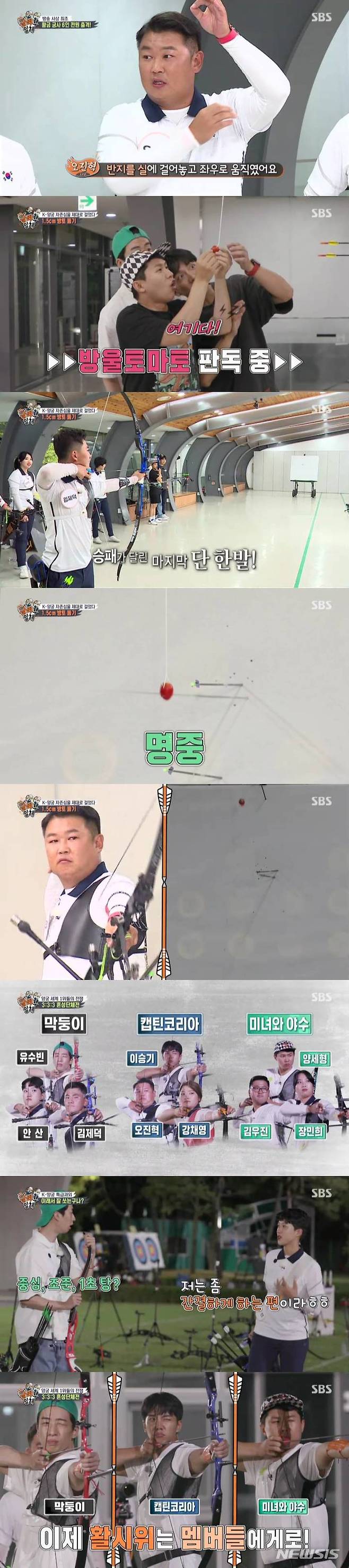 According to Nielsen Korea, a 30-day ratings agency, SBS entertainment All The Butlers, which was broadcast on the 29th, recorded 5.9% of the nationwide household ratings.On this day, archery team exhibition with archery national team Oh Jin-Hyek, Kim Woo-jin, Kim je-deok, Anshan, Kang Chae Young and Chang Kang Min-hee, which won gold medals at the 2020 Tokyo Olympics, was held.Oh Jin-Hyek surprised the members by saying, I shot this thing. He said, I put the ring on the thread with the event Kyonggi and shot the arrow in the ring while moving from side to side.I was hit by one shot, I calculated that this would be the right timing, he added.The six masters were divided into OB team Oh Jin-Hyek, Kim Woo-jin, Kang Chae-young, YB team Anshan, Kang Min-hee and Kim je-deok to challenge the bell tomatoes.Kim Woo-jin and Kang Chae-youngs arrows hit the cherry tomatoes and the youngest Kim je-deok and the eldest brother Oh Jin-Hyek were surprised to see through.In addition, Oh Jin-Hyek was cheered by perfectly matching moving tomatoes at once.Since then, the master and members have been divided into three teams and have started a group exhibition with a gold badge.The youngest line Anshan, Kim je-deok and Yoo Soo-bin are the smiling team, Oh Jin-Hyek, Kang Chae-young and Lee Seung-gi are the Captain America: Civil War Korea team, Kim Woo-jin, Kang Min-hee and Yang Se-hyeong are the  The Beauty and the Beast team united.Before the showdown, he also had an archery tutoring session with masters; Anshan revealed a routine card that read: Central, aim, 1 second bath!; Anshan said: Im a bit concise.Its about centering, aiming, and tang in a second, he said. Just seeing the writing helps a lot.Kim je-deok also showed his routine card and stressed protecting his left arm: When he shoots the bow and his left arm goes down, the arrow goes to the wrong place.You have to protect your arms until the arrow hits the target. When the full-scale confrontation began, the masters showed off their perfect skills like Kyonggi, and the members also performed unexpectedly.The three teams, who showed their ability to play in the last minute, tied the game in the first set and added tension.The second set results showed that Captain America: Civil War Korea and Beast teams scored 52 points and Beauty and the Beast team continued their tight battle with 51 points.In the final three sets, Kang Min-hee and Yang Se-hyeong left a disappointment with seven and five points, respectively, while Captain America: Civil War Korea Lee Seung-gi scored eight and Bobitch team Yoo Soo-bin scored five. The ar Korea team is in the lead.With only one shot left, Beauty and the Beast Kim Woo-jin shot 10 points and Bobbie Anshan shot 9 points, but Oh Jin-Hyek shot 9 points to win the Captain America: Civil War Korea team.The three teams fierce battle added to the fun of watching, and Oh Jin-Hyeks last arrow was the highest one minute with a rating of 9.7% per minute.After Kyonggi ended, the masters said, I think the archery is more known as Im shooting All The Butlers.I would like to say thank you for representing the Korean archery, and I would like to ask for your interest and love in the future. On the other hand, at the end of the broadcast, the appearance of Kim Eun-hee, the master of genre, was announced, raising expectations for next weeks broadcast.
