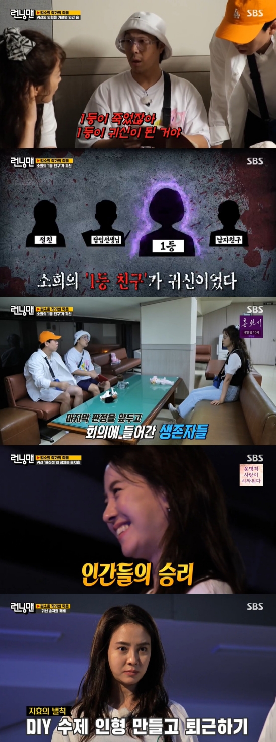 On SBS Running Man broadcasted on the 29th, Kim So Hees Death race was decorated, and Song Ji-hyo was punished for the scene.On this day, the members were invited to the Kim So Hee Writer VIP Doll Exhibition and selected one Doll among the seven limited action Dolls by Kim So Hee.The best included Doll, and Kim So Hee wrote about Doll himself.Kim So Hee writes of Doll No. 4, This Doll is a work inspired by the Gaudi architecture when I was in Barcelona.This Doll seems to feel the sunshine of Barcelona at that time. Kim So Hee writer told Yoo Jae-Suk, who picked Doll number three, I picked Doll, which was the most balled.I bought a one-stage supply to Italian luxury brands and made a sweat. At this time, Kim So Hee writer was terrified to see Doll with Song Ji-hyo, and fell to the floor saying No, why you.One paramedics appeared to confirm the condition of Kim So Hees writer and nailed him, saying, Hes dead, Ill take you to the funeral home.Kim So Hee writer left a will to inherit Doll and property to the person who owned the highest price Doll by 8 pm, and the production team provided hints only to those who won first and second place in the quality test.Yoo Jae-Suk and Haha took first and second place respectively and got a hint.Afterwards, the members toured Kim So Hees alma mater and had to find hidden hints in the school.In addition, one of the members was a ghost who killed Kim So Hee, and Yoo Jae-Suk, Kim Jong-kook and Ji Suk-jin, who were human during the game, were eliminated.Haha and Jeon So-min also found Kim So Hees diary, and it was revealed that Kim So Hee had committed murder in the past because he was jealous of the first place.Kim So Hee writer confessed to the crime in his diary, saying: Hes dead, hes exhibited his Doll, no one is going to stop me now.Haha, Jeon So-min and Yang Se-chan shared hints they had found so far, and were convinced that there were ghosts among Jeon So-min and Song Ji-hyo through the fact that the first place did not play YouTube and the name had  in it.In particular, Haha knew that the movie was going on according to the story of the fox staircase, and Jeon So-min searched for the fox staircase and confirmed that Song Ji-hyo played Yoon Jin-sung.The actual Song Ji-hyo was a ghost; plus Song Ji-hyo cursed Yoo Jae-Suk and Kim Jong-kook to get out.Haha, Jeon So-min and Yang Se-chan found the Doll of Song Ji-hyo and led the human team to victory.Song Ji-hyo won the penalty, and remained alone to make the handmade Doll.Photo = SBS broadcast screen