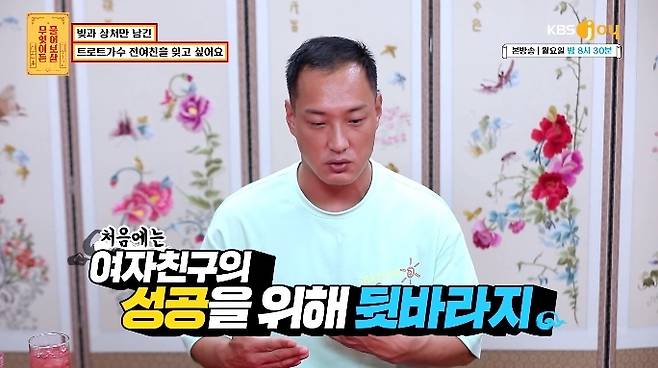 Seo Jang-hoon was Furious in the story that only GFriend was backed up.KBS Joy Anything Ask Arrow broadcast on August 30 featured a story about wanting to forget the Trot singer ex-girlfriend who left only debt and wounds.I lived together and I said I did not want to live in a mess, said a storyteller who said, I was a team leader at a security company and met my ex-girlfriend at that time.I quit my security and moved to a salesman, who was paid less than my previous job because it was an incentive without a basic salary.I waited for her to go to her sisters house in Ansan, but she secretly took her luggage while I was away for a while, and after a few days she called and gave me a breakup notice.He said he had a boyfriend after a few days. Have you ever made that woman difficult or scary while meeting, Lee Soo-geun said, I have never done that.I wanted to give him a back-up somehow, and I could not afford money, so I followed GFriend and went back and forth.GFriend stayed still even though he had been cheating twice.The story also said, I also entrusted Gaggett tax, pocket money, and salary management, and I also entrusted all of my salary and other income, but I have no money.I decided to start again last year and I received 12 million One loans and I remain in debt. 