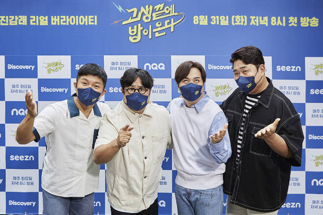 On the morning of the 31st, an NQQ & The Discovery channel Bob is coming after hardship (Go-end rice) production presentation was held online.The event was attended by Lee Jun-Seok PD, the cast members Mun Se-yun, Jo Se-ho, Empire and kang jae-jun.As the same age group gathered, the production presentation scene was bright and full of laughter.Jo Se-ho said, I can not boast visuals anywhere, but I think it is a little bit here.So kang jae-jun laughed, saying, Its not visual, its a minor.Gochibap was designed to feel the true value and taste of food. It represents the collaboration of labor and food.The production team explained, It is a full-scale hardcore high-quality real variety program that shows fantastic tastes after suffering.Lee Jun-seok PD said, Do not you like what Koreans eat? We already know that we can eat delicious, so we eat hungry.I can not keep hungry, so I combined various kinds of hardships to combine food and hardship. As for the difference from the previous programs, the developments that I did not think about during the process of going to the high school are going to enter and people will like it these days.YouTube, entertainment, those who like it will like it. There is an Indian saying, The wrong train takes you to the best destination.I think it is an entertainment that takes easy things to the best destination, although it is very useless. The cast was particularly pleased with the composition of the members; Jo Se-ho said: It was Feelings who had been back in school for a long time, and they were OK at once when they first got contact.I heard the names of the three people and said, I could do it with new Feelings.Mun Se-yun said, I felt so good. I didnt even check what kind of program I was when I heard the composition of the members.It is a program that I have always dreamed of. I have never played team gag, but it is so good that I feel like I have become a team of 82 years old. On the other hand, kang jae-jun asked about the idea of ​​a living life, which is the concept of Go-ji-bap, and said, I think it is Feelings like 4D beyond 3D.I think the pain of the cast will be passed on to viewers for the first time on TV, he said.Its so hard, Jo Se-ho said, I thought about why I chose this program every five minutes.Go-do will be broadcasted at 8 pm on NQQ and The Discovery Channel Korea.