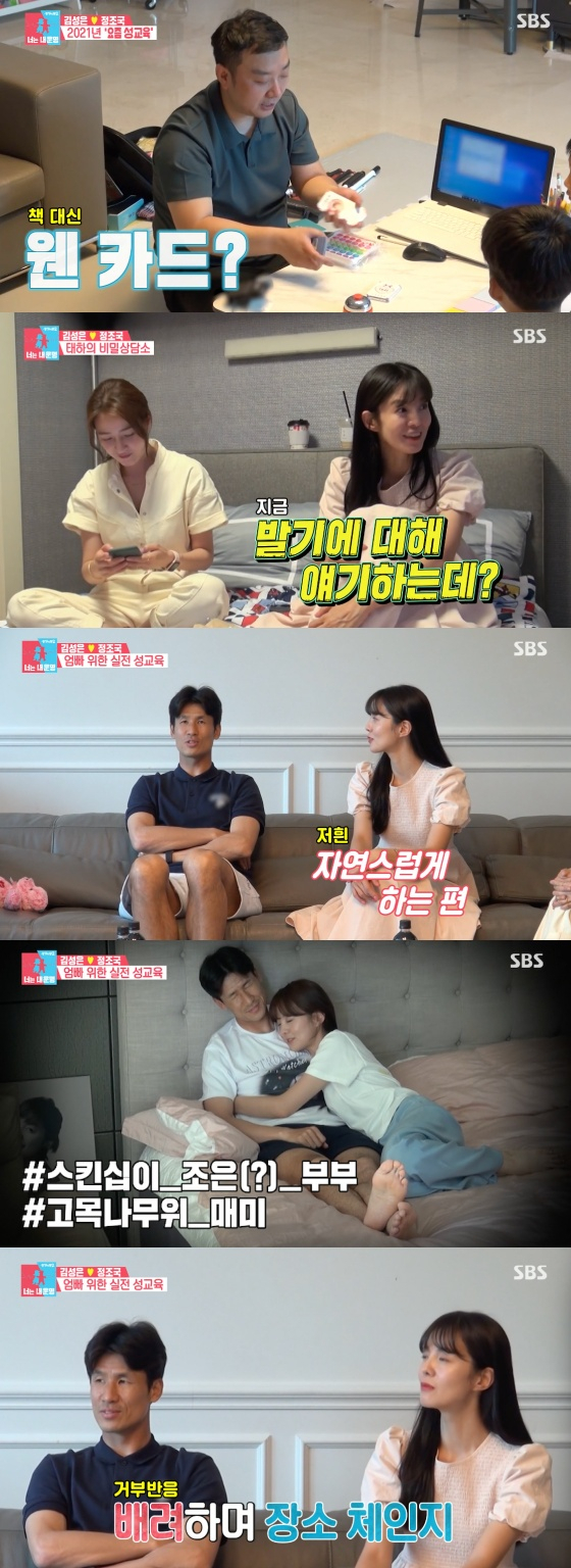 Kim Sung-eun - Jung Jo-gook invited a Sex Education instructor in the SBS entertainment program Same Bed, Different Dreams 22 - You Are My Destiny broadcast on the afternoon of the 30th.On that day, the Sex Education instructor first called the children.The Sex Education instructor explained the children in detail from the body part to the body change and educated their parents.Kim Sung-eun, who was listening in the room, was surprised to say, I talk about erection. Parents with Kim Sung-eun said, Even if you only advertise sanitary napkins on TV,When you see signs of kissing, Water up. Even when I was in college, I recalled my childhood.After a while, it became the education turn of parents.When the instructor asked about the marital skinship, Kim Sung-eun said, We are natural, he said. I often meet and break up, so it is natural to kiss and kiss.When the children grow up, they can say, Go into the room and do it. Then explain the reason for the skinship, the instructor said.The sexual exposure is similar, the instructor said when the parents were caught in the sex scene. The shock of the child is similar to the pornography.I have to apologize first.Tell me that sex is not bad after that. When you see the child watching the pornography, you say, Do not intervene in the situation.Dont turn it around and say it, he continued.Jeong Jun-ha also delivered the episode as an international couple senior.I thought it would be not easy for this couple to watch it on the air, said Jeong Jun-ha. If there is a dispute, my wife is not just angry.Ayane sympathized with the Jeong Jun-ha horse, who soon laughed with the words I dont talk for three days instead; I was busy (I didnt have time to reconcile).Kim Yoon-ji revealed that she had a crush on the reserve Husband for 15 years; Kim Yoon-ji said: When I first met him in elementary school, Husband was a high school student.I felt like a big brother who did not play at that time. Then I met him again when I was 19 years old.Kim Yoon-ji said, I was comfortable teaching Golf and said, Would you like to meet us seriously?I told my parents as soon as I was in a relationship and told Husband parents that I was going to marry us after about three months. 