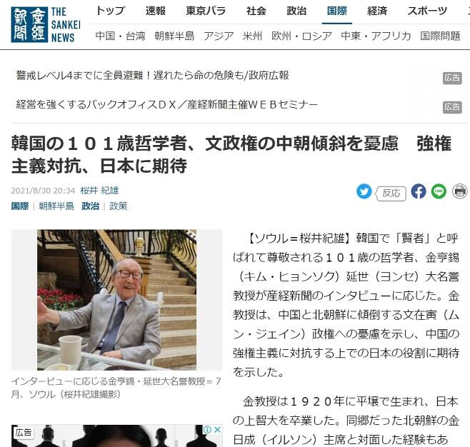 (도쿄=연합뉴스) 일본 산케이신문이 한국에서 현자(賢者)로 존경받는 '101세 철학자' 김형석 연세대 명예교수가 지난 7월 자사의 인터뷰 요청에 응했다며 30일 웹사이트와 31일 자 지면을 통해 관련 내용을 소개했다. 사진은 산케이 웹사이트에 올라 있는 관련 기사.
