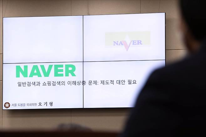 지난해 국정감사에서 도마에 오른 네이버 검색과 쇼핑의 이해상충 문제. /국회사진기자단