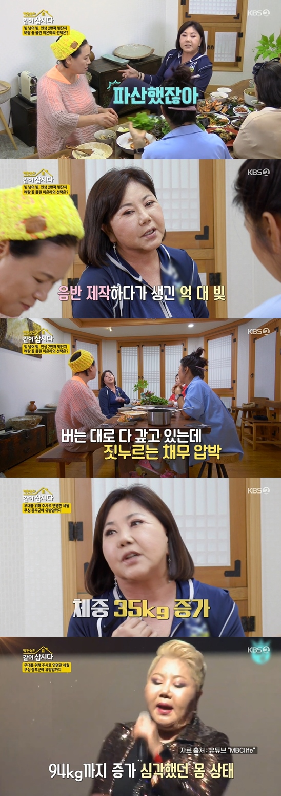 Singer Lee Eun-ha appeared as a guest on KBS 2TV Lets Live With Park Won-sook Season 3 (hereinafter referred to as Sep together 3) which was broadcast on the 1st.On this day, Park Won-sook prepared a meal for Lee Eun-ha with eel grill and goat ginseng.Hye Eun said, The king Sister did this because the galaxy liked seafood.Lee Eun-ha thanked her for eating with her dinner. Kim Chung asked, Sister is still paying off his debts.Lee Eun-ha said, I was a bankruptcy. I could not repay it, and my fathers debt was paid back in the old days.I started with the idea that I would like to have another junior make such a dedicated album for me because I am a music player.But when I was so greedy, it was about 1 billion. I did something crazy. Investors suddenly said, Give me the money. There was no way to pay it.If you go to the second financial sector, you will get a nuthead letter. I will pay you back, but I will not be able to do it. Lee Eun-ha said, I inevitably applied for a personal bankruptcy, but the judge said, What kind of money will a woman who has over the age of a woman make?Of course, I will pay back if I have money. Lee Eun-ha, who had suffered from Cushing syndrome for a long time, said, When I dance, I fall a lot, and then I have back stenosis.I was careful to get my back to the emergency room. The bone injections will eliminate the pain.Every time I was right, but the doctor told me to operate quickly because it was the last. I was given that shot once every two days because of the schedule. I can not brush my teeth when I wake up.When I was abusing the injection, I got Cushing syndrome and went 35kg and 94kg. I was like a balloon lady when I saw it so quickly, said Lee Eun-ha. At first, I asked if I had been botoxed.It took me two years and now I have lost 20kg. I am getting better now. Kim Chung, who listened to this, said, I was helpless because I paid my debts. I paid my debts for ten years.Photo: KBS 2TV broadcast screen