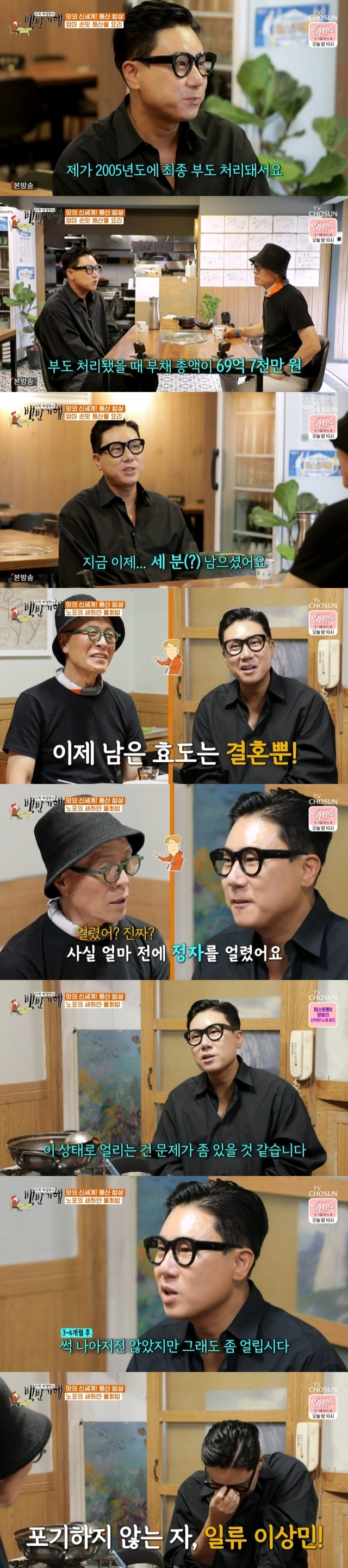 Lee Sang-min conveyed his life history that he had been struggling with dues to debt, and he was now preparing for a stable future.In the 119th episode of the TV Chosun Huh Young Mans Food Travel (hereinafter referred to as White Travel) broadcast on September 3, the Yongsan District table tasting tour with Lee Sang-min, a broadcaster from the group Lula, was drawn.Lee Sang-min, who met Huh Young-man and Yongsan District on a glance, told Huh Young-man, I like high places and I do not like it below.I have a little bit of notice, he said, and had a pleasant first meeting. It was a sensible word for the restoration icon.Lee Sang-min was the first to say about his debt: It was finally defaulted in 2005, when the total debt was 6.97 billion won.It was a huge sum of about 7 billion.Lee Sang-min told Huh Young-man, who asked if he had reimbursed all his current debts, Now (Bondza) has three minutes left, and said he was still trying, not worried and frustrated.Huh Young-man said, If you look at Lee Sang-min, you can think of a first-class person, a second-class person, a crying person.Lee Sang-min replied to the question about his usual hobby: Shoes, clothes collection.Especially, the fact that the current shoes are about 400 pairs surprised Huh Young-man.Lee Sang-min said, Even when all the differential pressure tickets were attached, shoes and clothes were missing from the foreclosure items. He boasted that his current shoes were 200,000 won, but the current price was 1 million won.Lee Sang-min recalled his childhood and mother when he found the old gun in an alleyway in Yongsan District on the same day; Lee Sang-min said, My mother had a stall.It was just this structure. I slept with my mother in the attic, and when I came to the guest, I avoided it for a while. When my mother was doing a Chinese restaurant in the telephoto, she said that she would run a bicycle to deliver a bowl.Lee Sang-min expressed his sadness by telling her that her mother is currently in hospital.Lee Sang-min has always described himself as a son like a traffic accident who surprised his mother by accident, and said, I want to say that when my mother is discharged, there is a woman who will marriage.He also naturally expressed concern.Lee Sang-min, who was born in 1973 and is 49 years old this year, sighed deeply with the words Even if I have a child next year, and said, I just froze the Chinese Pavilion because I wanted to have too much.