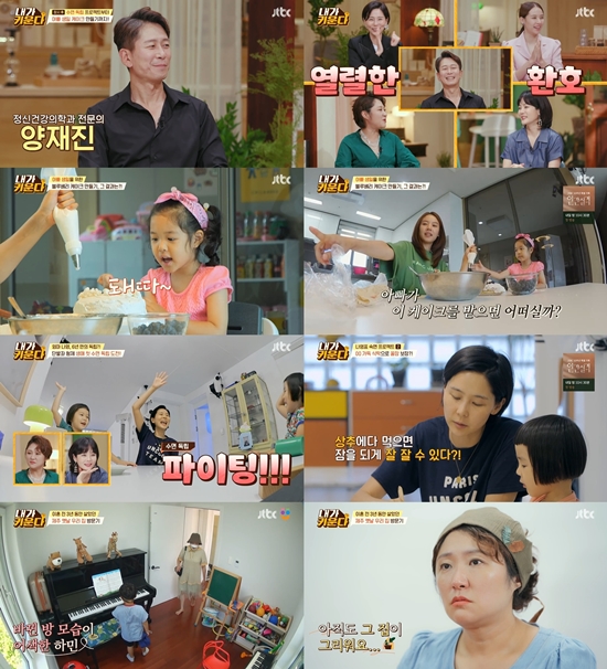 On JTBCs Brave Solo Childcare - I Raise It (hereinafter referred to as I Raise It), which aired on the 3rd, Yang Jae-jin, a psychiatrist, participated as a guest and talked with warm advice and encouragement about Solo Childcare.Jo Yoon-hee challenged Roar and handmade cakes following last weeks blueberry harvest, Kim Na-young planned childrens sleep Korean independence movement, and Kim Hyun-Sook was pictured visiting Hamini and the former Jeju Island home to recall his happy days.First, Jo Yoon-hee prepared Roar with his upcoming dads birthday cake to teach him the meaning of taking care of his familys birthday and create a good experience.Jo Yoon-hee, who decided to make his own from Cream to jam for Roars experience, made the studio laugh with FM behavior from preparation of neat materials to measurements that do not allow errors, unlike the words I want to raise a free child.Meanwhile, Roar, tired of stirring the cream, played Cinderella and laughed at her mother with a shock statement, Do you have a mother together, is it a stepmother?Roar, who was also fun to apply fresh cream on bread, surprised everyone by demonstrating his own artistic soul with cream.The cake, which was completed at the end of twists and turns, boasted a scary visual for the Cream heavy snow, but Jo Yoon-hee and Roar added another pleasant memory and added warmth.Next, Kim Na-young said, I have been sleeping with my children for six years and have not been able to sleep well and have become more and more sensitive.Kim Na-young, who moved the burden of a large room used for business purposes for the sleep Korean independence movement to the newly moved office, enjoyed the joy of getting a complete resting place with the interior.However, soon after being taken away by the children who coveted the room, it caused the plan to be disrupted.The three hats, who went out for a full-scale sleep project, were treated at a clinic to make the condition optimized for sleep by borrowing the power of one room.Kim Na-young, who returned home with his children, did his best to feed lettuce, which is called a natural sleeping pill, and to sleep Korean independence movement from bathing to dance for physical exhaustion.However, Shinwoo and Lee Jun-yi were still so energetic that they tried hard to do it, and eventually the Korean independence movement failed, which stimulated the laughter of the viewers and formed camaraderie with the parents who were trying to sleep Korean independence movement.Kim Hyun-Sook, meanwhile, promised to visit for a commoner who missed his old home in Jeju Island.Before leaving the hostel, the two hats picked up vegetables directly from the garden in front of the hostel and prepared breakfast.While helping her mother, Hamin confused her by spitting out bad words she learned from her friend without knowing it.Kim Hyun-Sook expressed concern that Children are easily exposed to various media, so they have many opportunities and time to prepare their minds, so I do not know when to prepare their minds.After the meal, they found their old house with a nervous mind.Hamin, who naturally looked around the house, was awkward to see the space where he was an azit changed, but he was saddened by his sadness.Kim Hyun-Sook also expressed his gratitude to the current residents in a well-managed state, but he recalled memories with a complicated mind.In particular, Kim Hyun-Sook, among the interviews, made the people who showed a desperate desire to return to the reddened eyes.I Raise is broadcast every Friday at 9 p.m.Photo: JTBC Im raising it