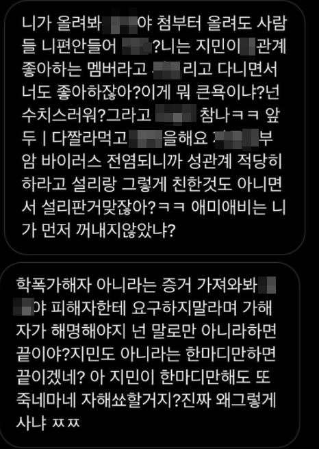 권민아가 받은 악성 DM. 입에 담기 조차 힘든 험한 표현들이 가득하다. © 뉴스1