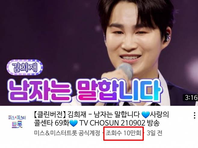 김희재 '남자는 말합니다' 10만뷰..장민호도 '감동'