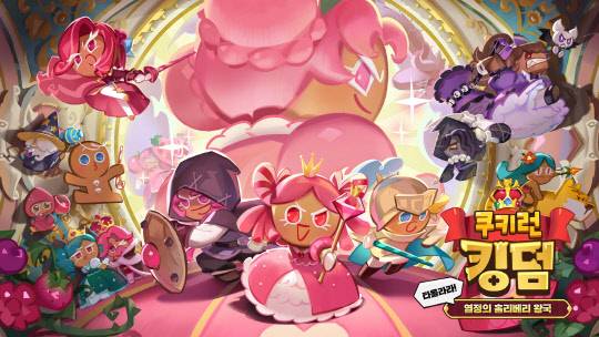 '쿠키런: 킹덤' 홀리베리 왕국 업데이트 타이틀. 데브시스터즈 제공