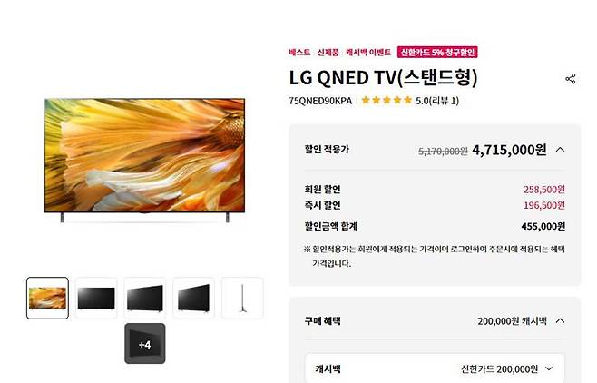 QNED는 미니 LED를 적용한 2021년형 LCD TV다(출처= LG전자 공식 온라인몰 캡처)