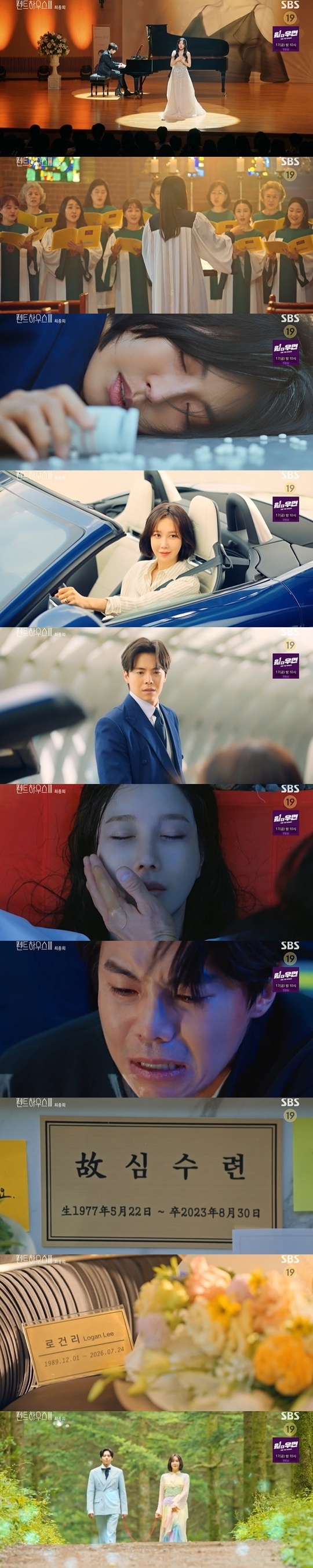 Penthouse was a shocking ending with Lee Ji-ah, Park Eun-seok and Kim So-yeon all dying.In the final episode of the SBS Friday drama Penthouse 3 (played by Kim Soon-ok, directed by Ju Dong-min), which was broadcast on September 10, three years after Shim Soo-ryun (Lee Ji-ah) completed his revenge, he was portrayed.On the same day, Chun Seo-jin (Kim So-yeon) was arrested and tried for murdering Oh Yoon-hee (Yujin) and pushing Shim Soo-ryun (Lee Ji-ah) off a cliff.Chun Seo-jin insisted on early dementia as originally planned, but the truth was revealed as HAEUN star (Choi Ye-bin) stepped up as the judges Innocent Witness.HAEUN star said that Chun Seo-jins claim of dementia was a lie, My mother is remembering everything. She killed a trainee because she remembers everything.My mother has never been true to her daughter, she said.I was at the scene of the accident that day and watched my mother from beginning to end, and my mother pushed her to the end of the cliff to push her to the end of the cliff.She pushed her deliberately. I looked at Innocent Witness, my eyes.When my mother killed my grandfather ( Chun Myeong-soo, Jung Sung-mo) to become the chairman of the Cheong-a Foundation, and when I killed Oh Yoon-hee, who saved me, I was at the scene.I killed people only for my own benefit without any mental illness.HAEUN star said, The beginning of all these tragedies is me, referring to the sexual manipulation and murder that Chun Seo-jin has committed for him.And HAEUN star said, I can not fulfill my mothers expectations even if I wake up. I will not sing again.I will be punished, he said, and then hurt his neck. HAEUN star insulated Chun Seo-jin at the last minute of being carried out.Three years after Shims training fell off the cliff and Chun Seo-jin was sentenced to life imprisonment. Kang Ma-ri (Shin Eun-kyung) became the true winner of the Hera Pheri club.She still has a relationship with the chairman of the Haeyeon Group, Song (Jeong A-mi), and prepared to move into the 130th floor of the Shenwoon Palace Penthouse, which she has also donated 10 billion won to welfare facilities every year.And after three years, Bae (Kim Hyun-soo) graduated from Juilliard University early and returned to Korea in a splendid way.On the other hand, Lee Kyu-jin (Bong Tae-gyu) still went to collect investment without abandoning his business dream, and was sentenced again for fraud.Joo Seok-kyung (Han Ji-hyun) lived a life of earning tuition and paying monthly rent by doing vocal music teachers, alba, etc.Joo Seok-gyeong showed a kind of mind to a homeless person who was generous enough to buy meat with his money.Tian Seojin went out of prison in three years. This is where Tian Seojin visited.Chun Seo-jin left the room, only looking at the HAEUN star from afar, and the fact that it was revealed was that he had laryngeal cancer.On the day of Oh Yoon-hees performance and the day of Baes performance, all those who once lived at Hera Pheri Palace gathered.The accompanist was also a successful and active Joo Seok-hoon (played by Kim Young-dae) in Vienna, who found a blue rose that someone had sent before the performance.Bae Rona said that someone sent a flower every time, but I do not know who sent it, and Joo Kyung, who was in the spot together, said, Thats the flower my mother liked.And Kang-mari, who was walking in the lobby of the theater, found someone and showed a pause.Bae mentioned the two people before the performance.The first was Logan Lee (Park Eun-seok), the head of the Simun Art Center, who supports himself in both ways, and Oh Yoon-hee, the mother who tried to do everything for herself.Bae dedicated her first song to Oh Yoon-hee.With everyone impressed, Shim Soo-ryun, who had been missing since falling off the cliff three years ago, was also watching the show at the back of the day.Logani, who had lived like everyone else knowing she was dead, was shocked to meet her eyes first with this mental training.Meanwhile, the meeting between HAEUN and Chun Seo-jin was not achieved.On the day when HAEUN star forgave her for three years and left the chorus service to the prison, Chun Seo-jin was lonely death looking at his daughter HAEUN star from afar.Im sorry for everything. Im not going to burden my daughter. Dont live like a mother. You must be happy.I love you.Shim Soo-ryun appeared in front of Logani with a dignified smile and asked, Will you come with me, Logan? The truth of three years ago.Three years ago, Shim said to a dying Yoon-chul, Do not kill Seo-jin, let the silver star live as a mother, not a bad child from the beginning.I was so poisoned by a man like me. I will carry a sin. After that, Shim was skeptical that too many people died because of my revenge and the children lost their parents, everything seems to be my fault.But the heart-drawn tried to continue revenge, and Logani worried about the heart-drawn, saying, Its a specially made life jacket, and even if you get swept away by the rapids, your body will come up soon.Even if the worst happens, it will not take long to find Mr. Suri. Logani also said, No matter where you are, we will be together.I am always behind you, he said.However, GPS positions were not located after the heart train fell off the cliff.Logan, who was uneasy somewhere in the situation where the heart training was not found for three days, went into the room where she stayed and found the ring she had left.The mind-training had been on a cliff without any safety equipment Logan had given him, and Logani realized it late and shed tears in despair.The truth is that he jumped into the cliff himself. He was dying and said, I once dreamed of you and Happiness.There were many moments when I didnt want to leave you forever, but I lost too many precious people to dream about.Im asking them to forgive me. I dont think our deaths were in vain. Thats what we kept our children.You promised to make me happy, and it was a happy life thanks to you. The reversal continued: in fact, Logani was dead too. Loganis photo was before the show. How are you? Too long.Thank you for the invitation. Im relieved to see you smiling. Dont get sick there. Logans death was a recurrence of bone marrow cancer.