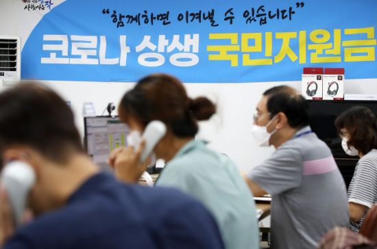 서울 동작구청에 마련된 '코로나 상생 국민지원금' 콜센터에서 직원들이 구민들의 전화 상담 업무를 보고 있다.[이미지출처=연합뉴스]