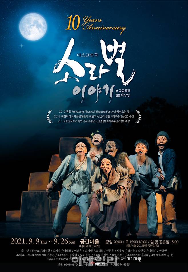 연극 ‘소라별 이야기’ 포스터(사진=창작집단 거기가면)