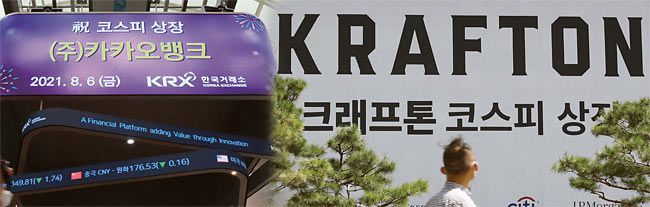 카카오뱅크(왼쪽)와 크래프톤. / 연합뉴스