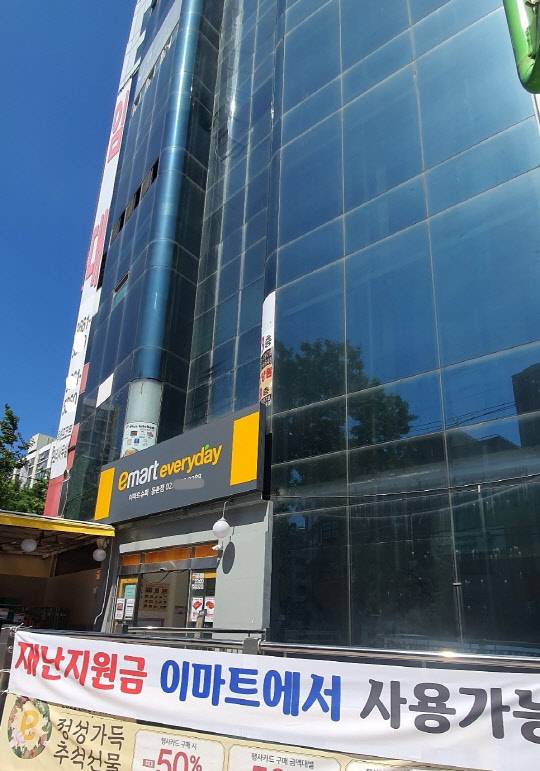12일 서울 강서구 등촌동 소재 이마트에브리데이 등촌점 앞에 '재난지원금 이마트에서도 사용가능'이라는 내용의 현수막이 걸려있다. 직접 촬영