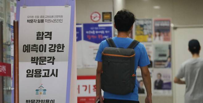 서울 노량진의 한 임용고시학원. 연합뉴스