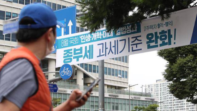 7일 서울 시내에 걸린 종부세 과제 기준선 현행 9억 원에서 11억 원으로 상향 관련 현수막. 뉴스1