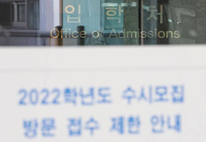 2022학년도 대입 수시모집 원서접수가 진행되던 지난 12일 오후 서울 시내 한 대학교에 코로나로 인한 방문접수 제한 안내문이 붙어있다. /뉴시스