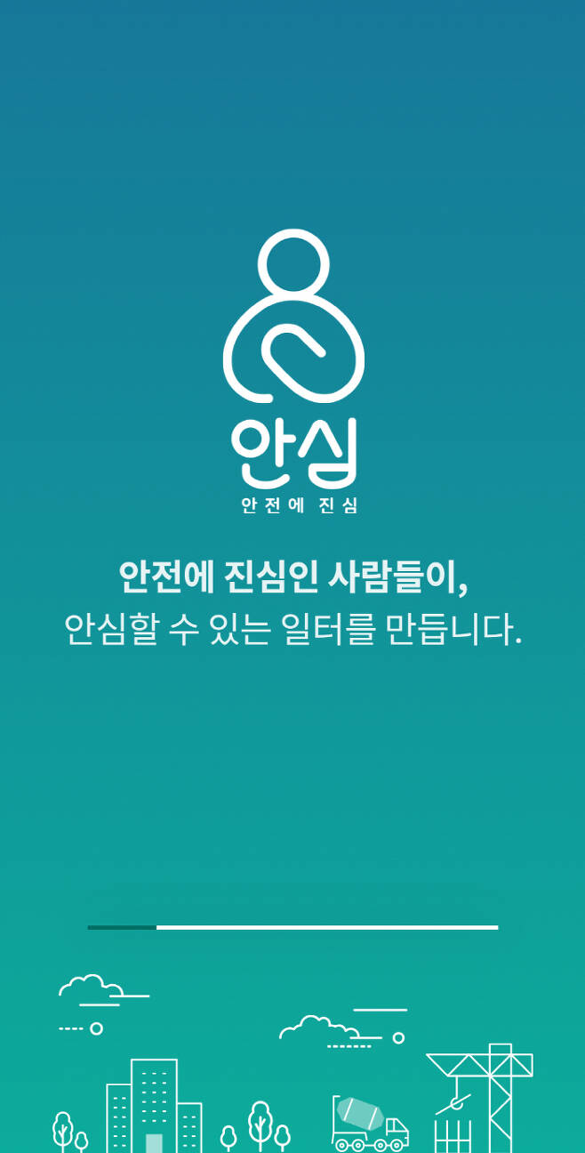 현장용 안전관리 앱 '안심 안전에 진심' 화면 모습 [사진 = SK에코플랜트]