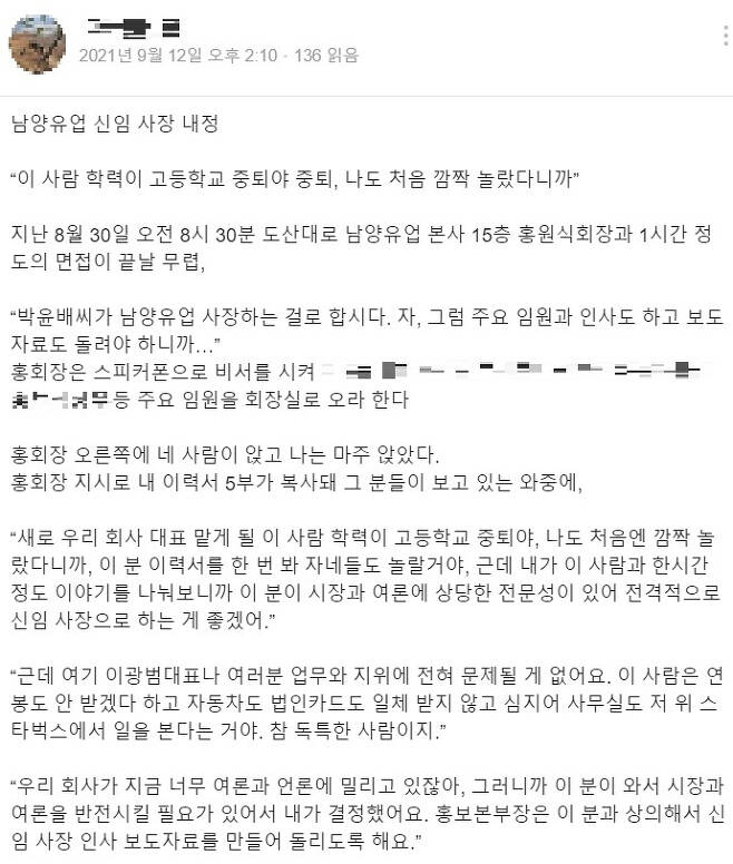 박윤배 서울인베스트먼트 대표가 SNS에 올린 글 일부 캡쳐