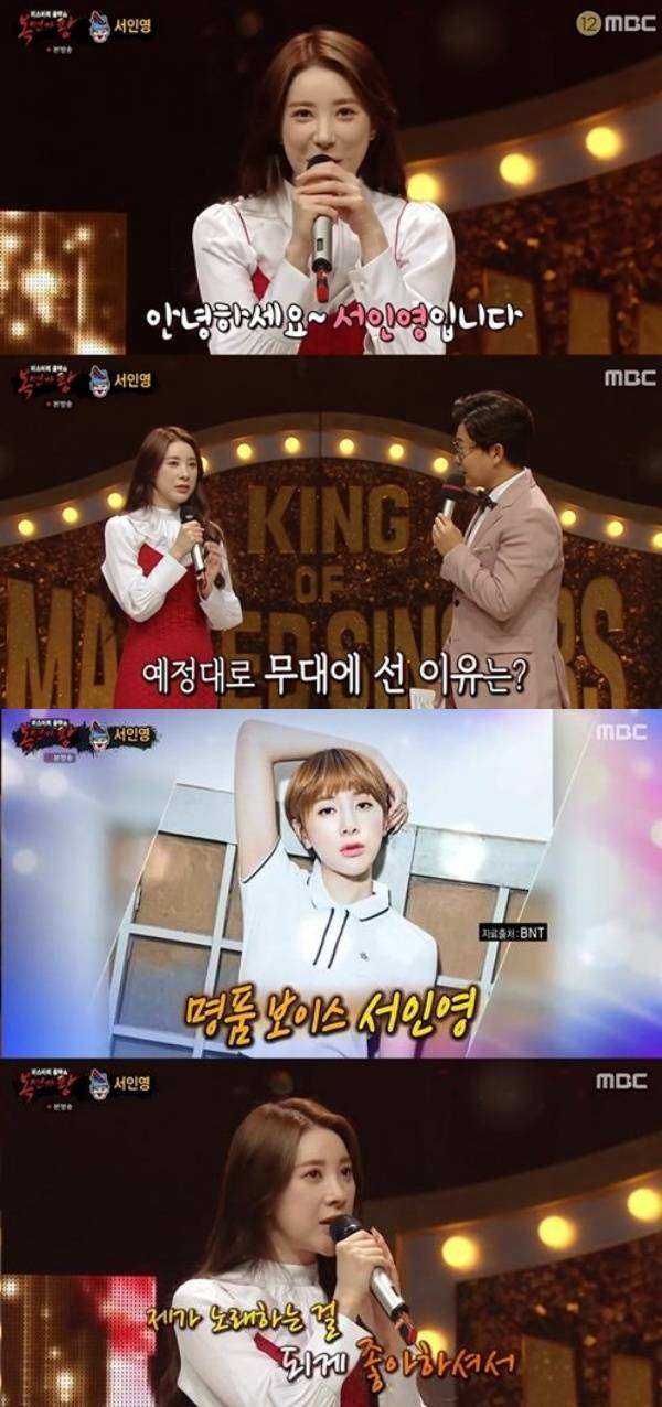 ▲ 서인영. '복면가왕' 방송화면 캡처