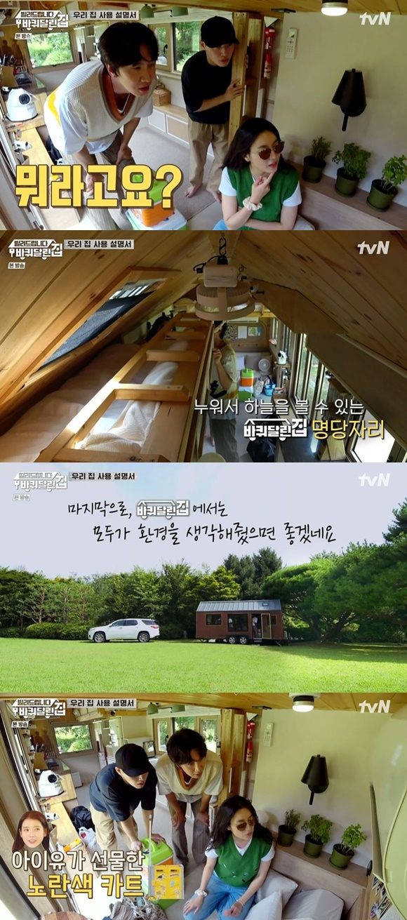/사진= tvN '빌려드립니다 바퀴달린 집' 방송 화면