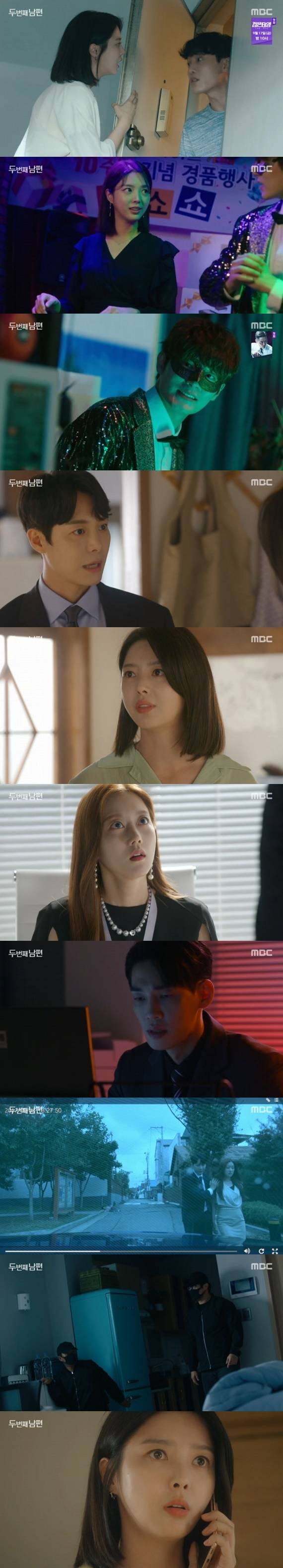 MBC '두 번째 남편' © 뉴스1