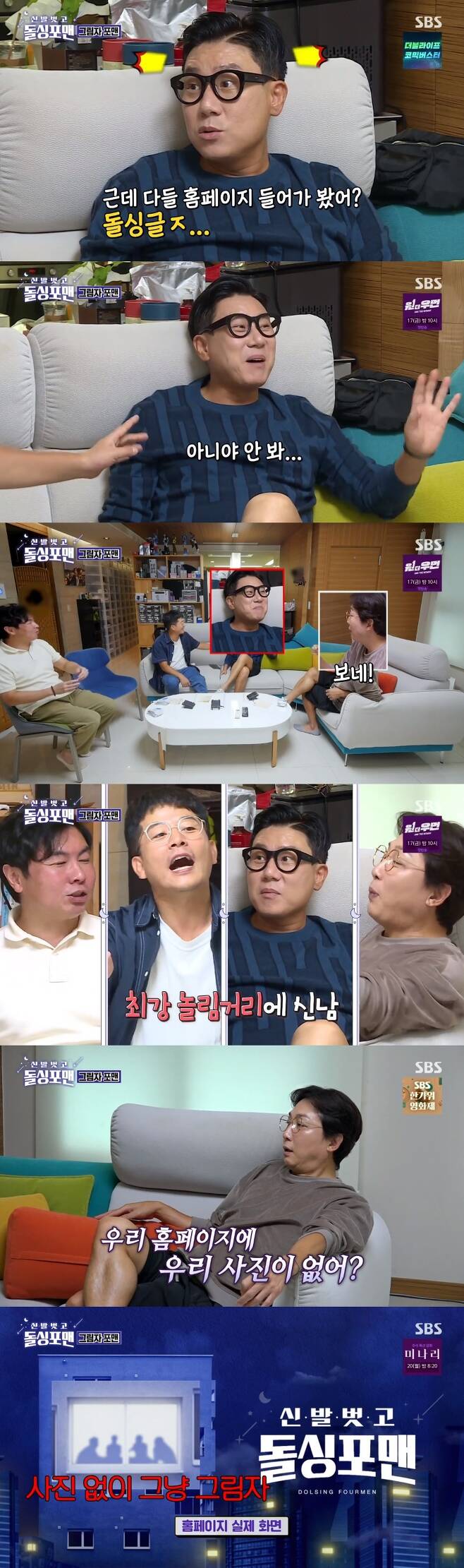SBS '신발 벗고 돌싱포맨' 캡처 © 뉴스1