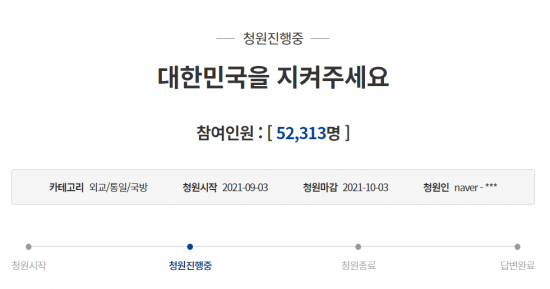 3일 청와대 국민청원 게시판에 이슬람사원 건립을 반대하는 글이 게재됐다./사진=청와대 국민청원 캡처