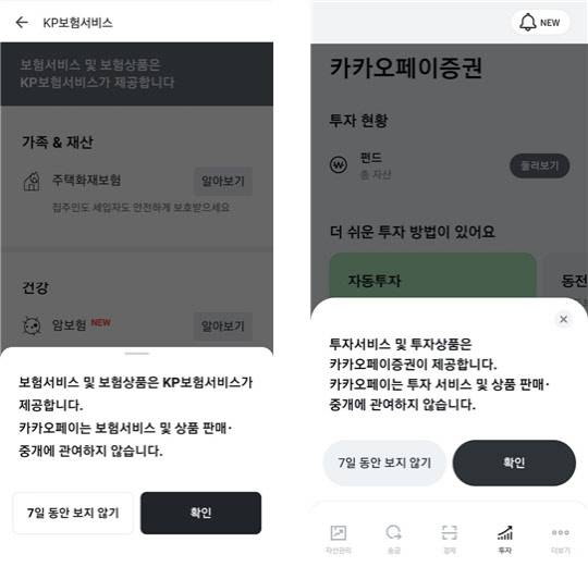 카카오페이 애플리케이션(앱 )화면