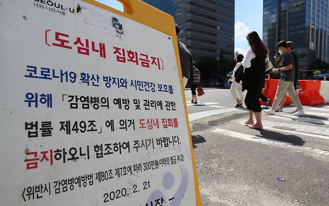 지난 8일 서울 광화문사거리 인근에 집회금지 안내문이 놓여있다. 연합뉴스