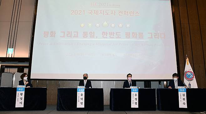 14일 서울 송파구 롯데호텔월드에서 열린 ILC 2021 in korea 국제지도자 컨퍼런스 세계평화언론인연합(IMAP)에서 한반도 평화를 위한 언론의 역할 토론이 열리고 있다. 이재문 기자