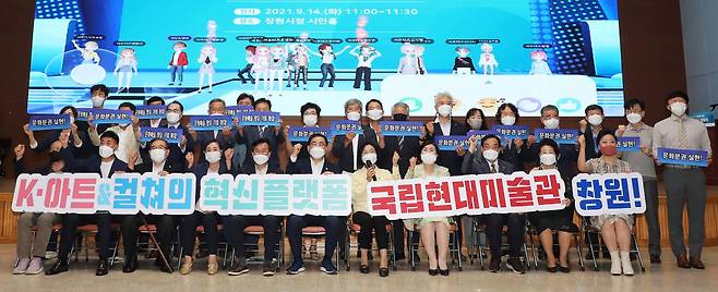 9월14일 창원시청에서 열린 국립현대미술관 창원관 유치 범시민운동본부 출범식 모습 ©창원시