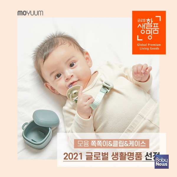 모윰 2021 글로벌생활명품 선정. ⓒ쁘띠엘린