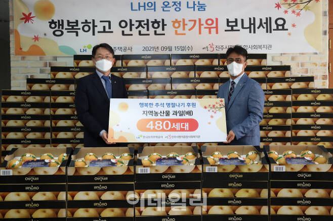 김현준 LH 사장(왼쪽)이 진주시평거종합사회복지관에 지역농산물 과일(배)를 전달했다.(사진=LH)