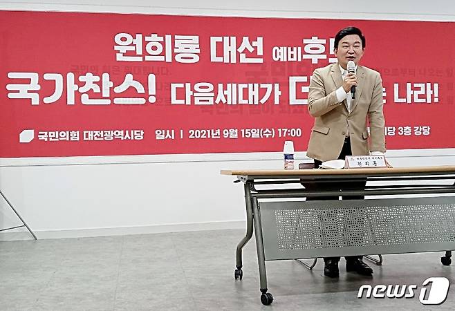 국민의힘 대선주자인 원희룡 전 제주지사가 15일 대전시당을 찾아 기자간담회를 갖고 있다. ©뉴스1 최일 기자